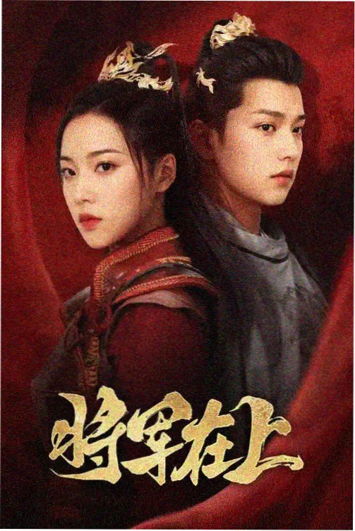 《候鸟换乘站》档案配图